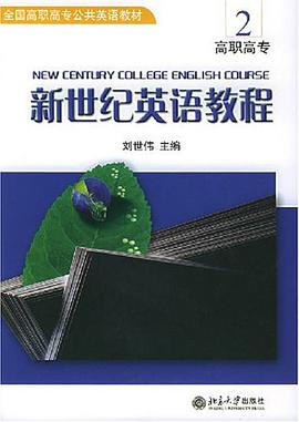 新世紀英語教程 pdf epub mobi 電子書 下載