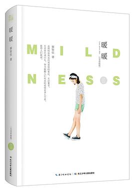 暖暖:痞子蔡作品完美彩插版 pdf epub mobi 电子书 下载