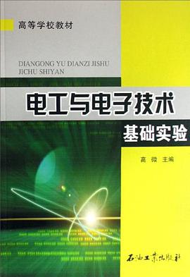 电工与电子技术基础实验 pdf epub mobi 电子书 下载