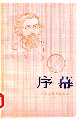 序幕 pdf epub mobi 电子书 下载