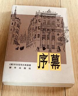 序幕 pdf epub mobi 电子书 下载
