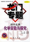 化学实验与探究(初中化学)(最新修订) (平装) pdf epub mobi 电子书 下载