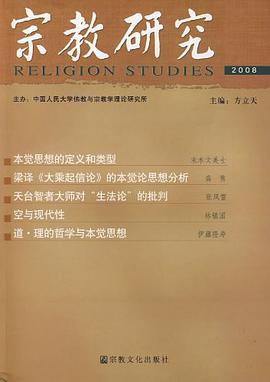 宗教研究2008 pdf epub mobi 电子书 下载