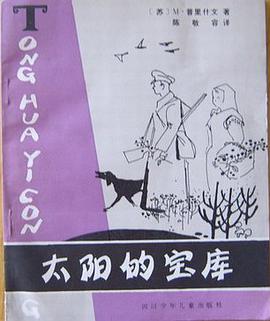 太陽的寶庫 pdf epub mobi 電子書 下載