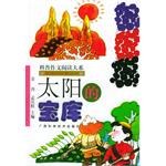 太阳的宝库 pdf epub mobi 电子书 下载