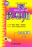 初中课程同步读想用-初二英语|天骄之路中学系列 pdf epub mobi 电子书 下载
