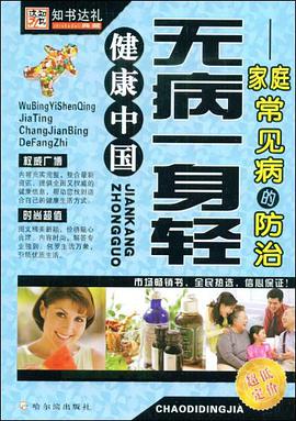 无病一身轻家庭常见病的防治 pdf epub mobi 电子书 下载