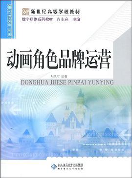 动画角色品牌运营 pdf epub mobi 电子书 下载