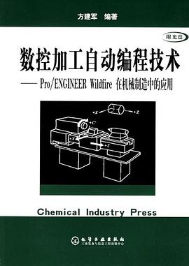 数控加工自动编程技术