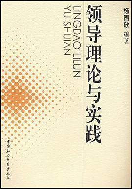 领导理论与实践 pdf epub mobi 电子书 下载