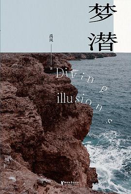 梦潜 pdf epub mobi 电子书 下载
