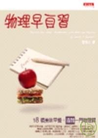 物理早自習 pdf epub mobi 电子书 下载