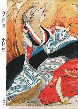 麻布怪談 pdf epub mobi 电子书 下载