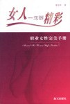 女人一定要精彩 pdf epub mobi 电子书 下载