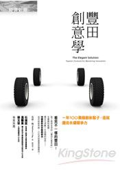 豐田創意學 pdf epub mobi 電子書 下載