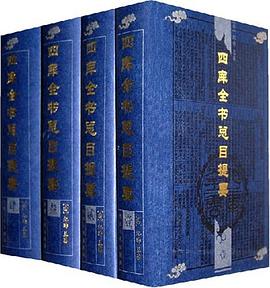 四库全书总目提要 pdf epub mobi 电子书 下载