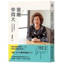 婆媳學問大 pdf epub mobi 電子書 下載