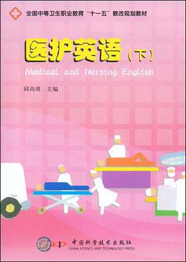 全国中等卫生职业教育“十一五”教改规划教材（下） pdf epub mobi 电子书 下载