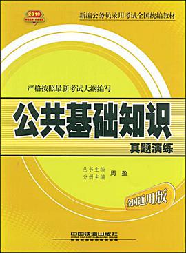 公共基础知识真题演练