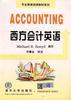 西方会计英语 pdf epub mobi 电子书 下载