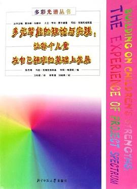 多元智能的理論與實踐 pdf epub mobi 電子書 下載