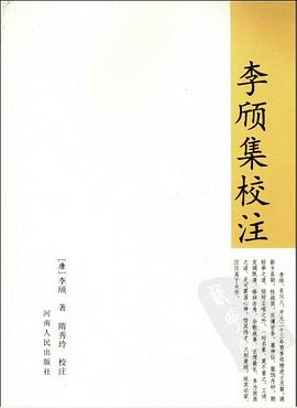 李颀集校注