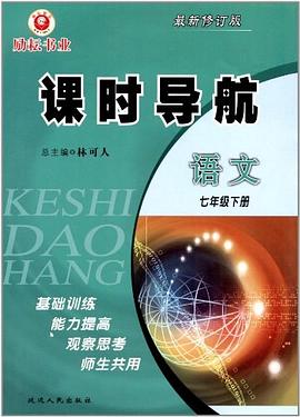 课时导航（7上）