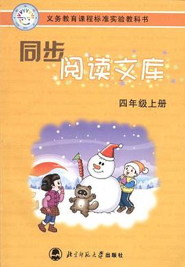 义务教育课程标准实验教科书（4年级上册） pdf epub mobi 电子书 下载