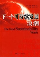 下一个可持续发展浪潮 pdf epub mobi 电子书 下载