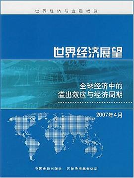 世界經濟展望 pdf epub mobi 電子書 下載