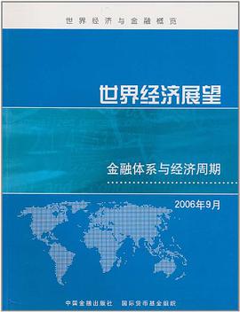 世界经济展望