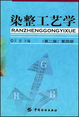 染整工艺学.第4册 pdf epub mobi 电子书 下载