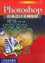 Photoshop经典设计实例集粹 pdf epub mobi 电子书 下载