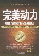 完美动力 pdf epub mobi 电子书 下载