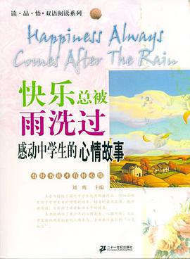 快乐总被雨洗过 pdf epub mobi 电子书 下载