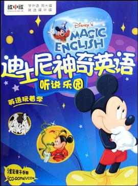 迪士尼神奇英语听说乐园