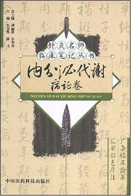 內分泌代謝病證捲 pdf epub mobi 電子書 下載