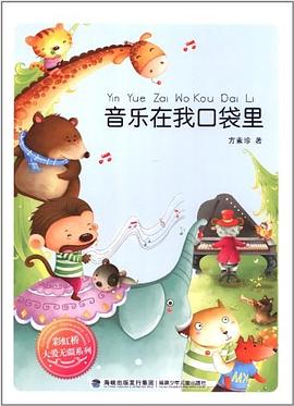 音乐在我口袋里 pdf epub mobi 电子书 下载