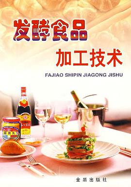 發酵食品加工技術