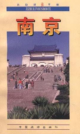 南京 pdf epub mobi 电子书 下载