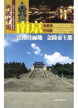 南京 pdf epub mobi 电子书 下载