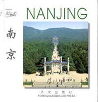 南京