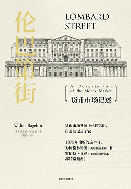 伦巴第街 pdf epub mobi 电子书 下载
