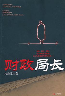 财政局长 pdf epub mobi 电子书 下载