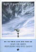 Crying Out Love, In the Center of the World pdf epub mobi 电子书 下载