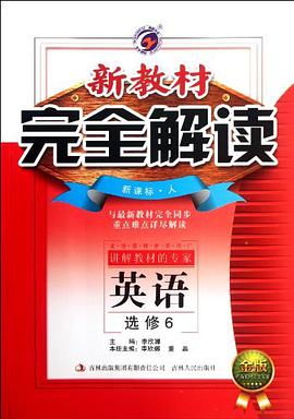 新教材完全解读