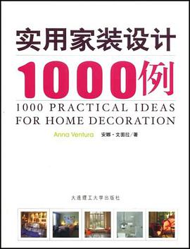 实用家装设计1000例 pdf epub mobi 电子书 下载