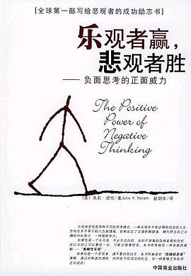 樂觀者贏 悲觀者勝 pdf epub mobi 電子書 下載
