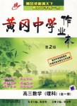 高三数学(全一册)