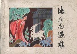 比丘尼遇難 pdf epub mobi 电子书 下载